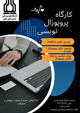 کارگاه پروپوزال نویسی